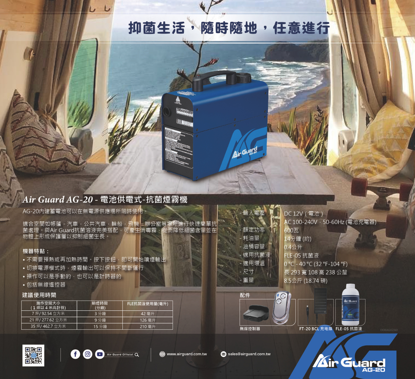 AG-20 充電式無線噴霧機套裝