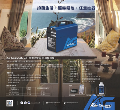 AG-20 充電式無線噴霧機套裝