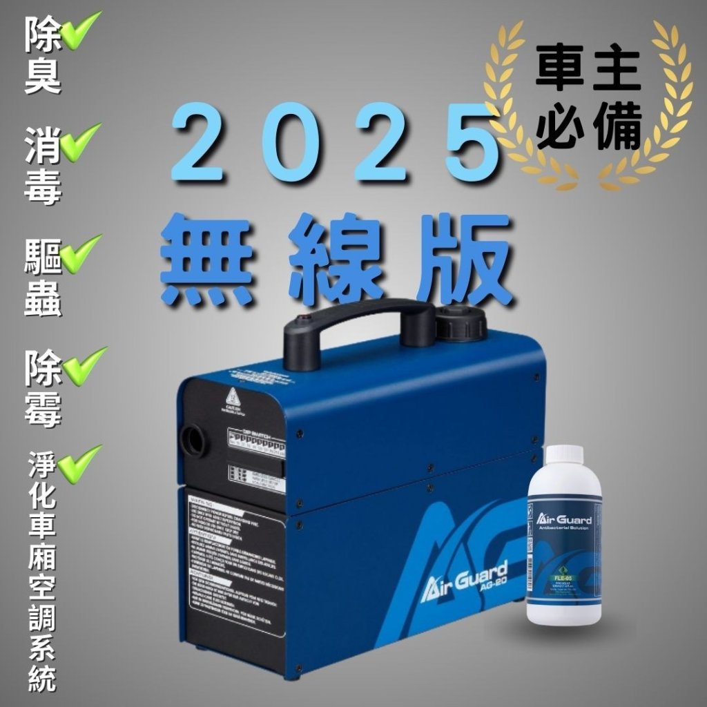 AG-20 充電式無線噴霧機套裝