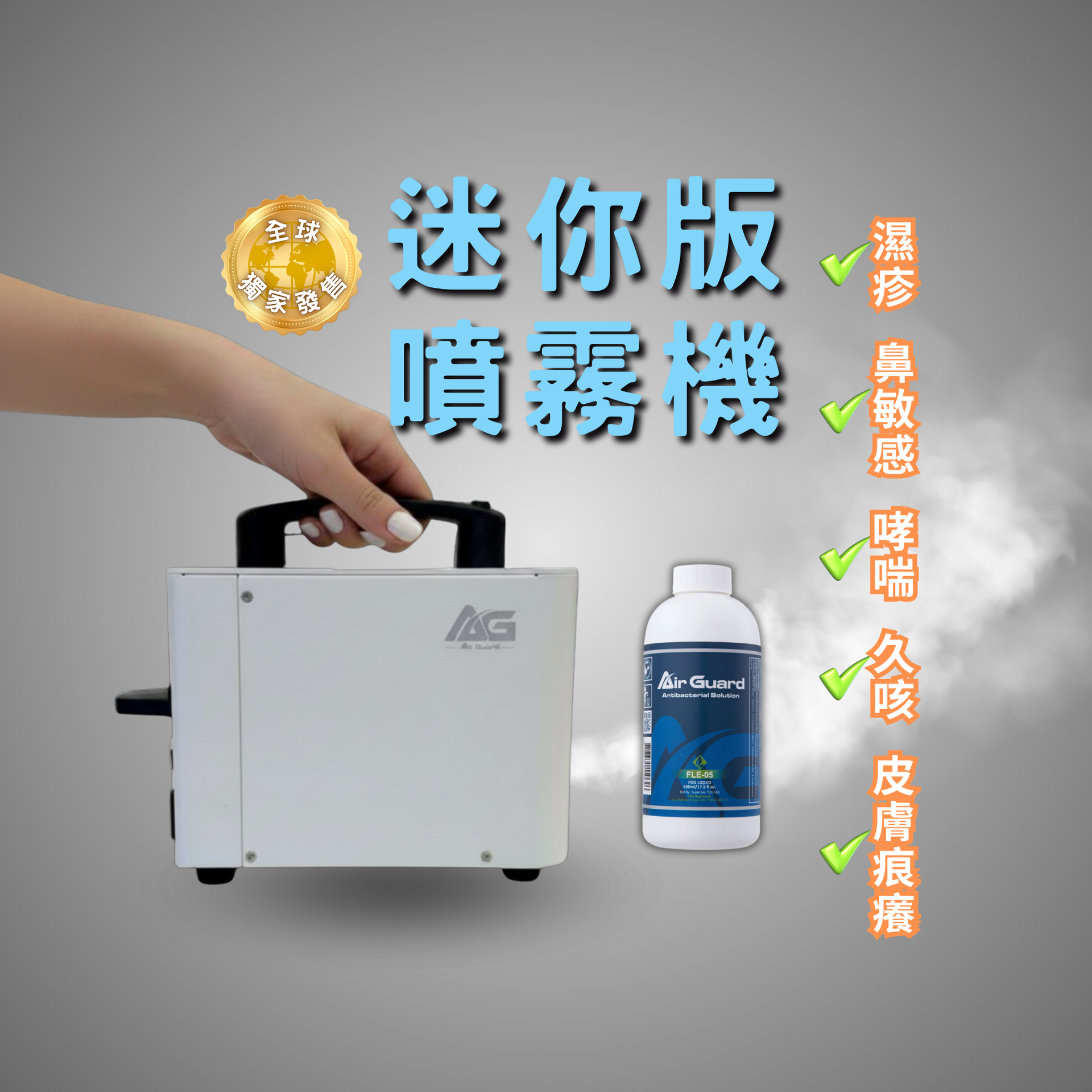 AG-900 迷你噴霧機致敏源套裝– Blue Environmental